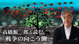 NHKラジオ第1 高橋源一郎と読む「戦争の向こう側」2024 2024年08月15日