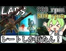【EFT】 結局レートが高い武器が強い!? AS VALとSIG MCX SPEARをラボで使うよ! レートしか勝たん! LABS アスバル シグスピアー ずんだもんが教えるタルコフ講座 #47