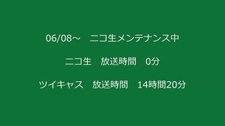 【ニコニコ生放送メンテナンス中】暗黒放送　放送時間【2024年6-7月】