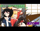 （ゆっくり茶番劇） 東方幻想起 〜evoke of Phantazm.〜「妖々I 今日の春は雪模様〜spring snow days.」（新規作り直しカット挿入版）