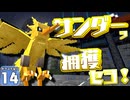 【Minecraft】マイクラ ポケふた紀行！　１４にちめ【マイクラ】【ゆっくり実況】