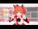 【ウマ娘MMD】スタースタースタート