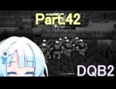 Part.42 ドミネ好きの行くドラゴンクエストビルダーズ２【VOICEROID & ChatGPT 実況プレイ】
