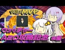 【Slay the Spire】ウォッチャーは憤怒した 後編【A20心臓クリア記念】