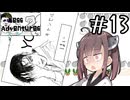 なーんもできないや#13 【Mess Adventures2】【ボイロ実況】
