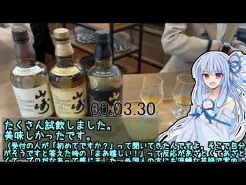 山崎ウイスキー館に行きました。【10秒動画祭～ニコニコ復活編～】
