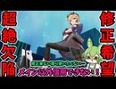 【星之翼】なんだこの欠陥武装！？リフレッシュ修正して下さい…【美少女エクバ】