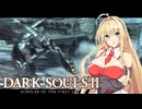 【DARK SOULS Ⅱ】呪術師マキのダクソ回遊Ⅱ#4【ゆっくり+VOICEROID実況】
