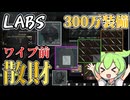 【EFT】 結局レートが高い武器が強い!? AS VALとSIG MCX SPEARをラボで使うよ! レートしか勝たん! LABS アスバル シグスピアー ずんだもんが教えるタルコフ講座 #47