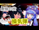 必中！必殺！最強にして最大の技！！【ドラゴンボールブレイカーズ】