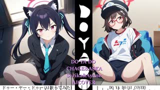 アヤネ＆セリカ - DO YA DO