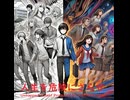人生を危険にさらせ - Untapped Talent Produced by Junichiro Aoki