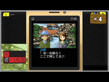 #4 探偵・癸生川凌介事件譚 Vol.3 死者の楽園【女性実況】【NSW】