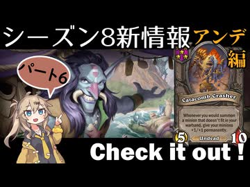 シーズン８新情報を見てみよう！part6アンデ編【新シーズンは8月21日から！】【バトルグラウンド】