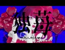 独苺 - 可惜者 | MUSIC VIDEO