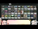 【MTG】琴葉茜のMOダンあそび withあかり その28
