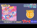 【プロセカ】 にっこり^^調査隊のテーマ【HARD】 (AP) 2DMV