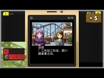 #5 探偵・癸生川凌介事件譚 Vol.3 死者の楽園【女性実況】【NSW】