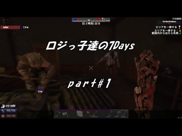 ロジっ子達の7Days　part1