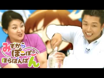 みずからぽこぽこほらぱんぱん