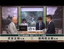 【最速配信】第33期 竜星戦 本戦Fブロック 9回戦 武宮正樹九段 vs 福岡航太朗五段
