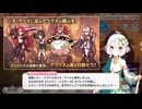 【プリンセスコネクト！Re:Dive】煉獄のリベリオン Part.01