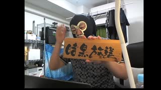 暗黒放送のオープニング（2024年8月上旬）