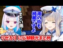 リゼるりにじ鯖観光まとめ  【リゼ・ヘルエスタ/栞葉るり/にじさんじ切り抜き】