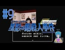 【星影の館殺人事件】麦茶をどうぞ #9