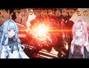 【ACⅥ】 鉄臭い茜姉とそれが好きな葵ちゃん PF.Ⅻ 【VOICEROID実況】