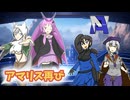【ポケモンSV】機動(対)戦士ポケダムSV【アマリス再び】