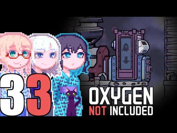 【Oxygen Not Included】そらりり宇宙EP33