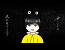 酔いどれ知らず歌ってみた