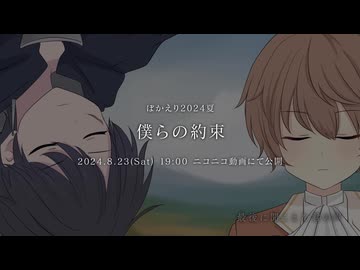 僕らの約束／鏡音レン・Yuma（Synthesizer V）Teaser