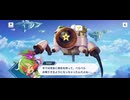 【機ドラ】メインストーリー1-5