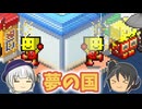 【開店コンビニ日記】夢の国と化したコンビニ 9話【ゆっくり実況】