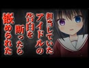 【シチュボ】担当していた王子様系アイドルの告白を断ったら嵌められた【ヤンデレ】