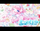 おきゅいん♡ま〜メイドっ！/Mermaid Cafe ぴにゃこら〜だ【VocaDuo2024】