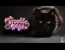 【とらぶるでいず/Trouble Days】えちえち注意！お見合いなんて聞いてないぞ。【第11夜】