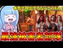 対ハンズ決戦最強被害者部隊で華麗に脱出！【VOICEROID実況/Texas Chain Saw Massacre/テキサスチェーンソー】