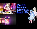 ぽんこつシューターあおいちゃんAct.3 #16