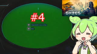 ずんだもんの Forever Skies #4 EA.1.5.3 (#30216)