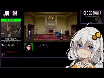 【クロックタワー The First Fear #2】明るいゲームをしたかったあかりちゃん【VOICEROID実況】