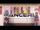 CANCERL ボーカル版 tack