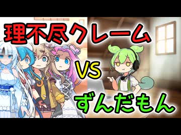 理不尽なクレームに対応するずんだもんコールセンター