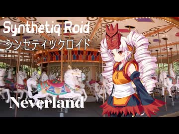 “Neverland” Synthetiq Roid feat. ついなちゃん AI