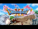 【ドラクエ11】3リメイクが出る前にプレイしたい!!#11【voiceroid実況プレイ】