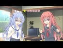 琴葉姉妹の解決？　【10秒動画祭～ニコニコ復活編～】