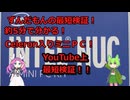 【ずんだもんの最短検証】約5分で分かるCeleron入りミニＰＣ！