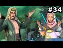 #34【実況】サガエメラルドビヨンドの沼にハマろう！【ボーニー＆フォルミナ編1周目⑭】